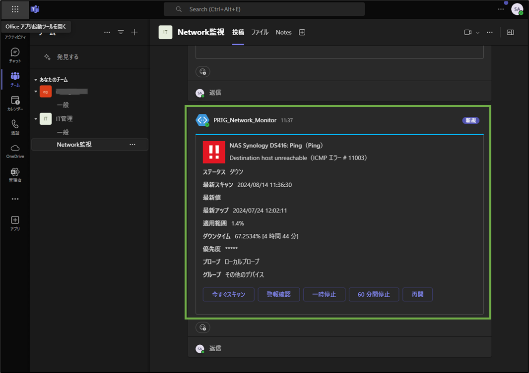 図表3-1 PRTGからのTeamsへの通知イメージ