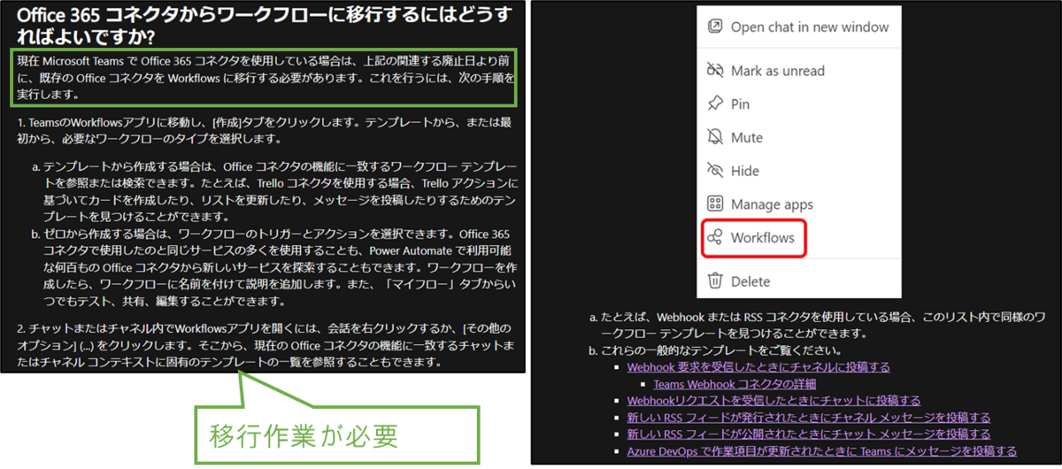 図表4-2 Officeコネクタ廃止に伴う移行に関する公式記事