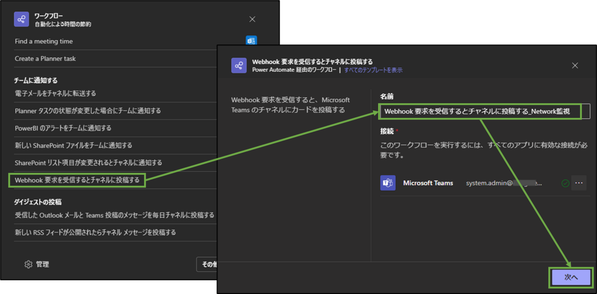 図表6-2 Teams ワークフロー設定(テンプレート選択,名前)