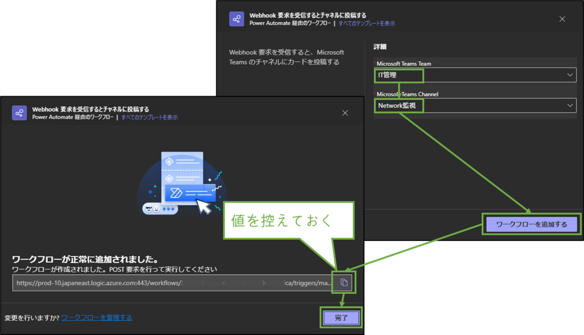 図表6-3 Teams ワークフロー設定(チャネル選択,URL確認)