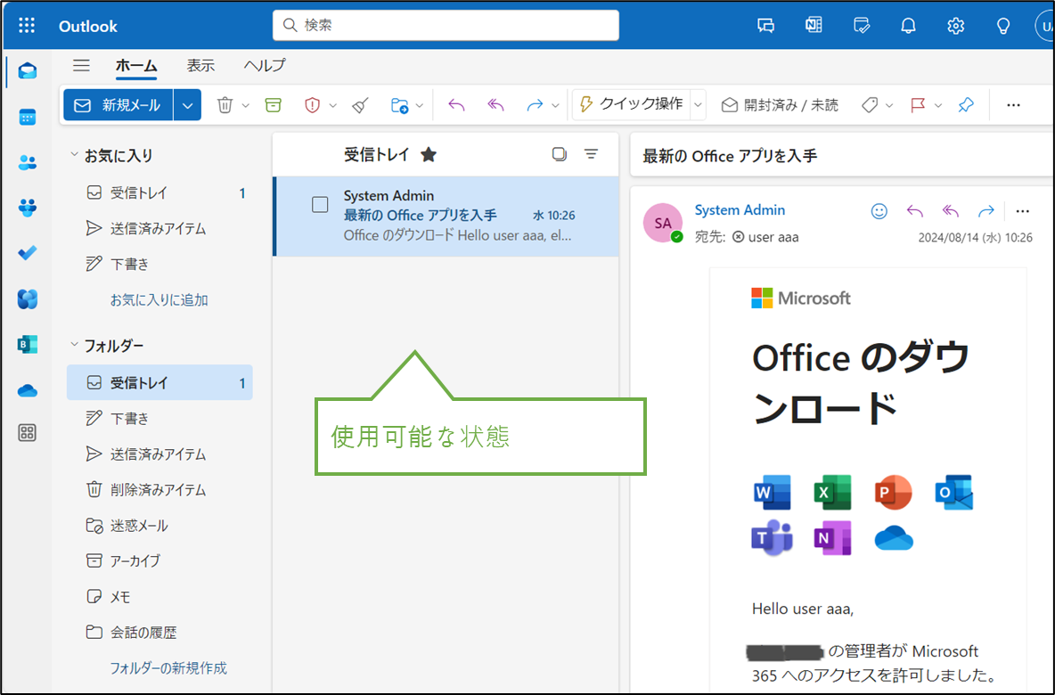 図表4-6 MS365主要アプリ確認(Web版Outlook)