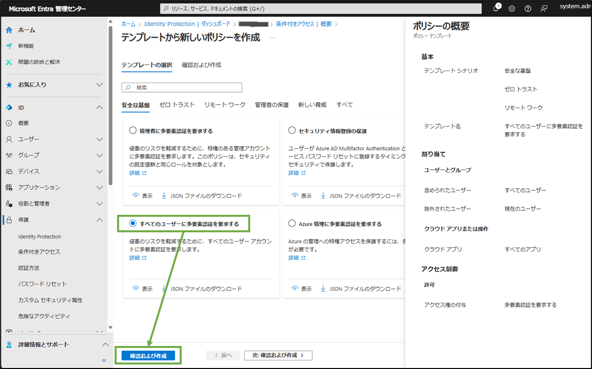図表2-2 条件付きアクセスポリシー作成(テンプレート選択)