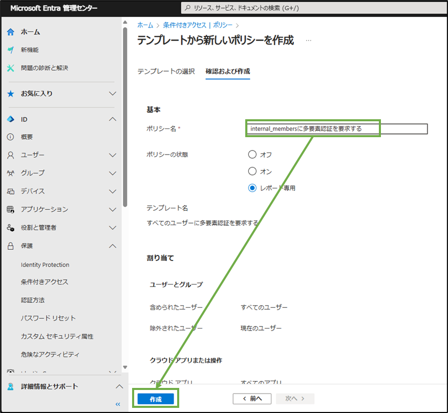 図表2-3 条件付きアクセスポリシー作成(ポリシー名,保存)