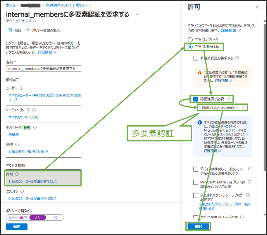 図表2-7 条件付きアクセスポリシー作成(アクセス許可)