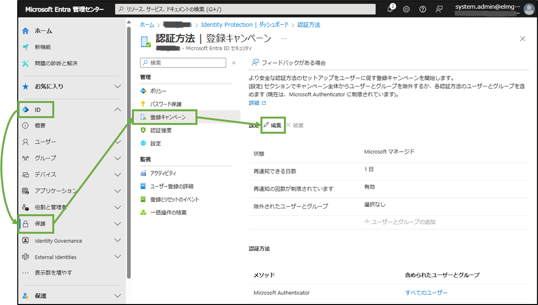 図表4-1 Entra管理センターの登録キャンペーン設定変更へ