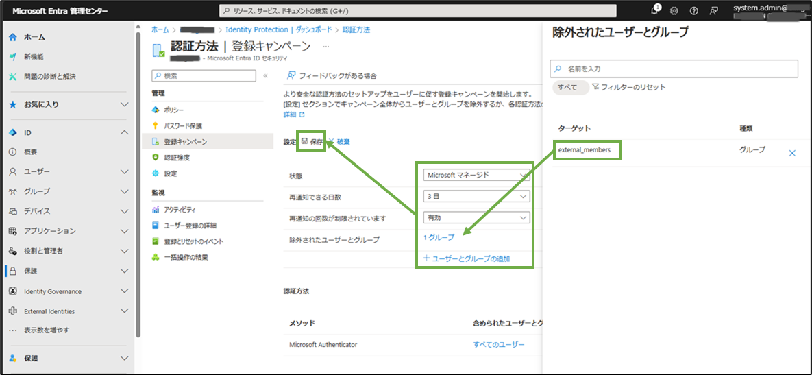 図表4-2 登録キャンペーン設定変更