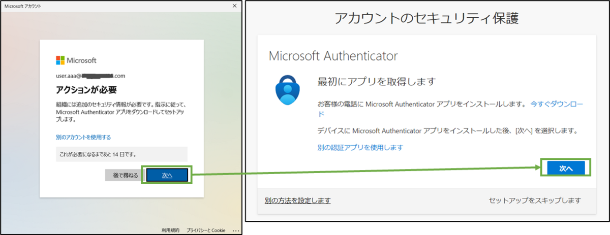 図表5-1 ユーザー操作(認証アプリ導入の促し,開始)