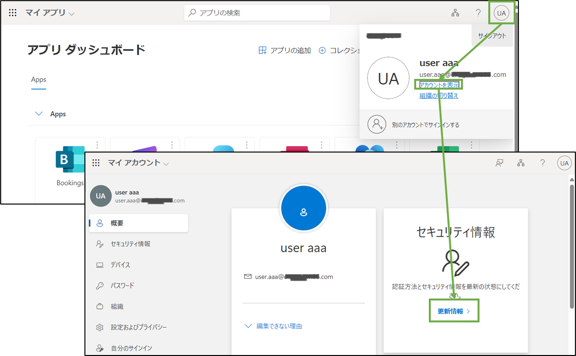 図表5-7 ユーザー操作(マイアカウントのセキュリティ情報へ)