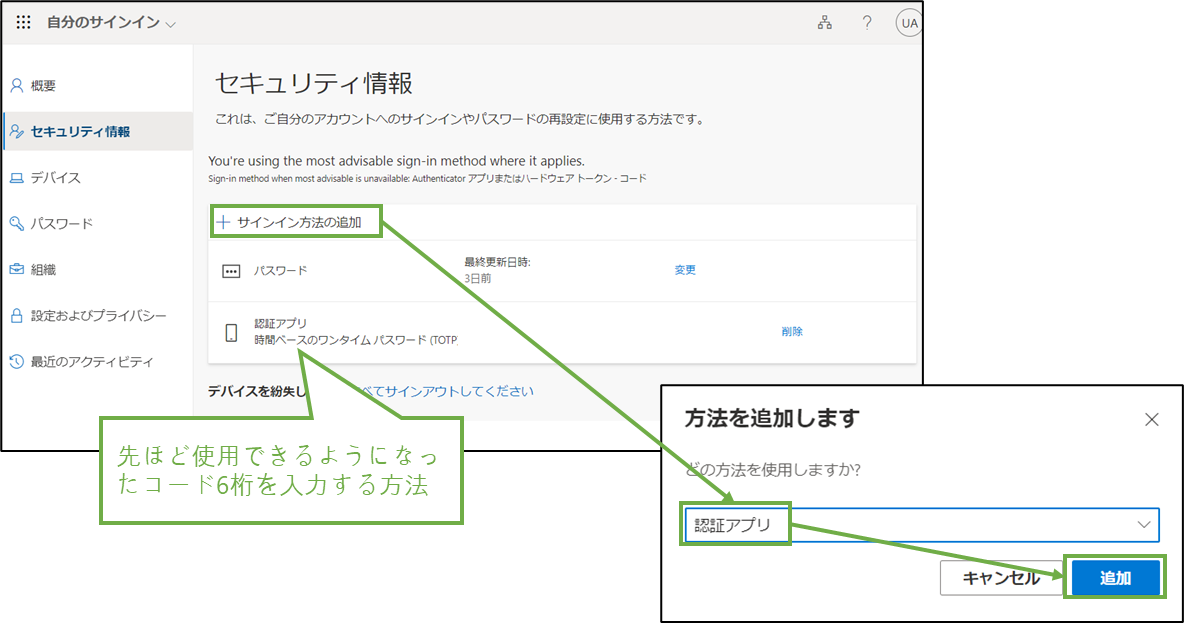 図表5-8 ユーザー操作(サインイン方法追加へ)