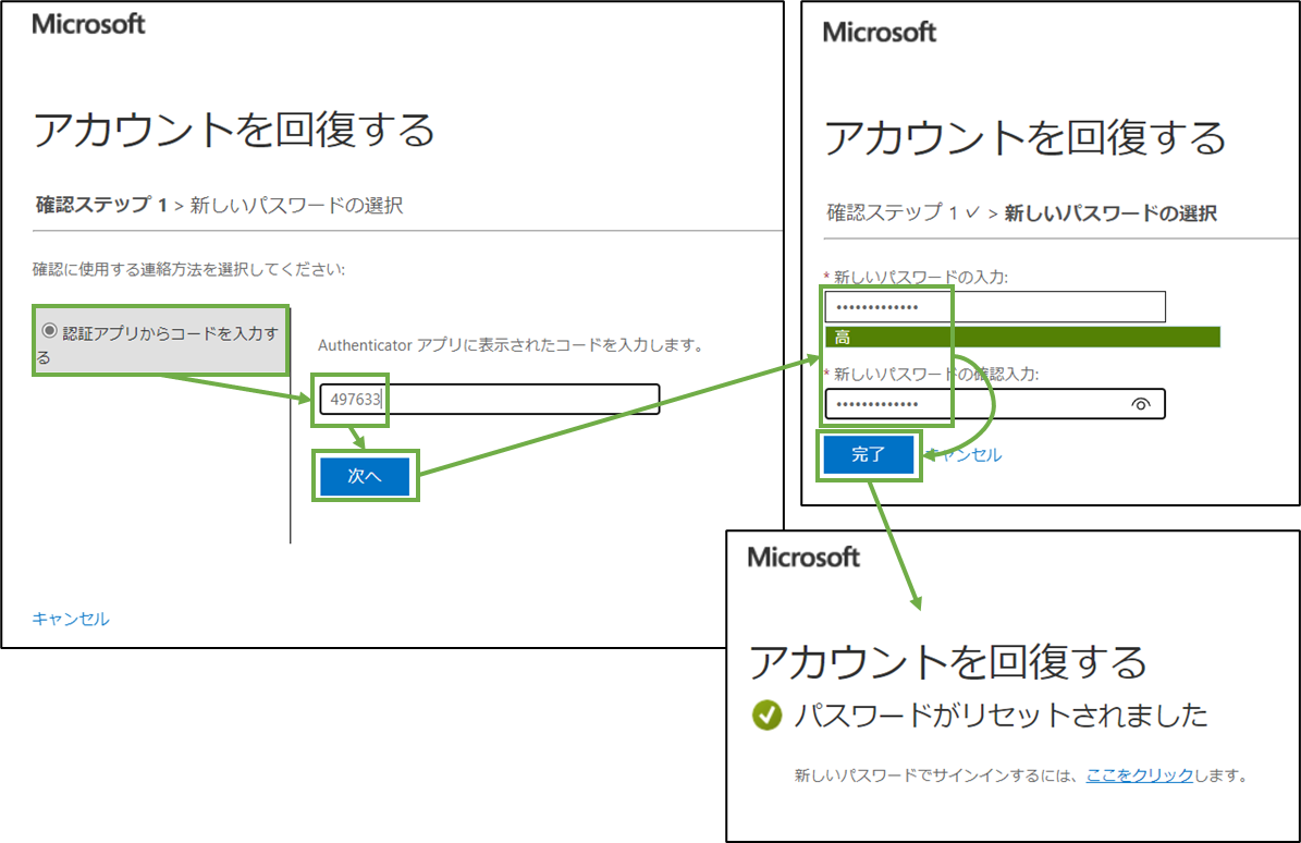 図表8-3 ユーザー操作(アカウント回復の実行)