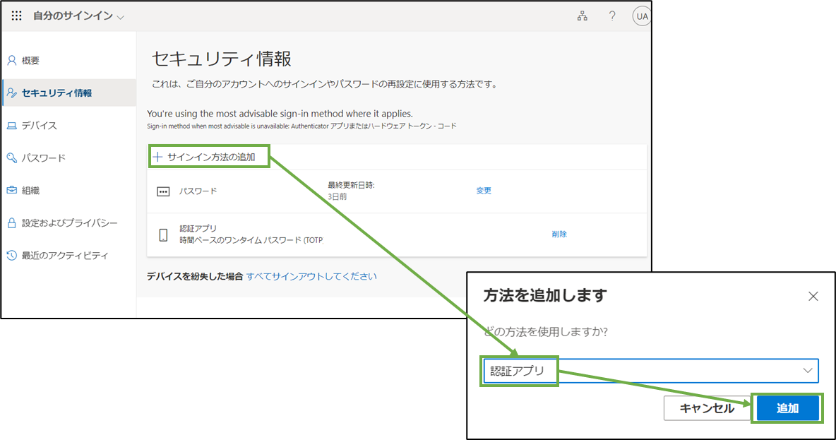 図表9-2 ユーザー操作(認証方法追加-新スマホの認証アプリ設定)