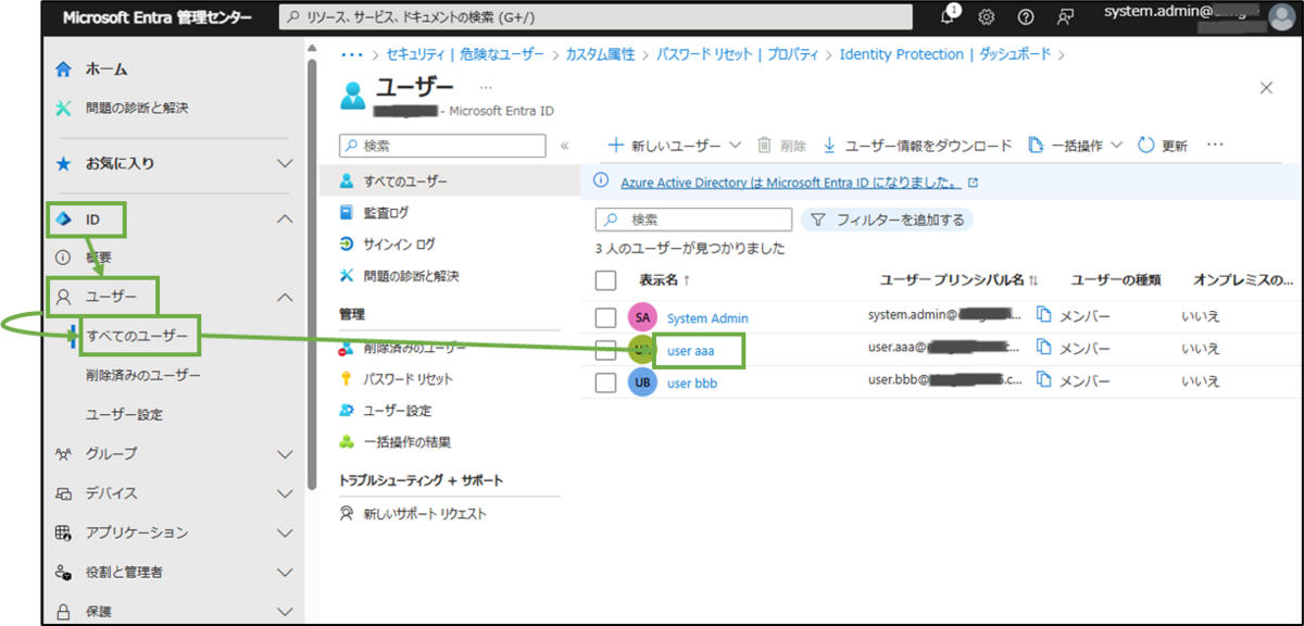 図表9-4 システム管理者操作(Entraの対象ユーザー選択)