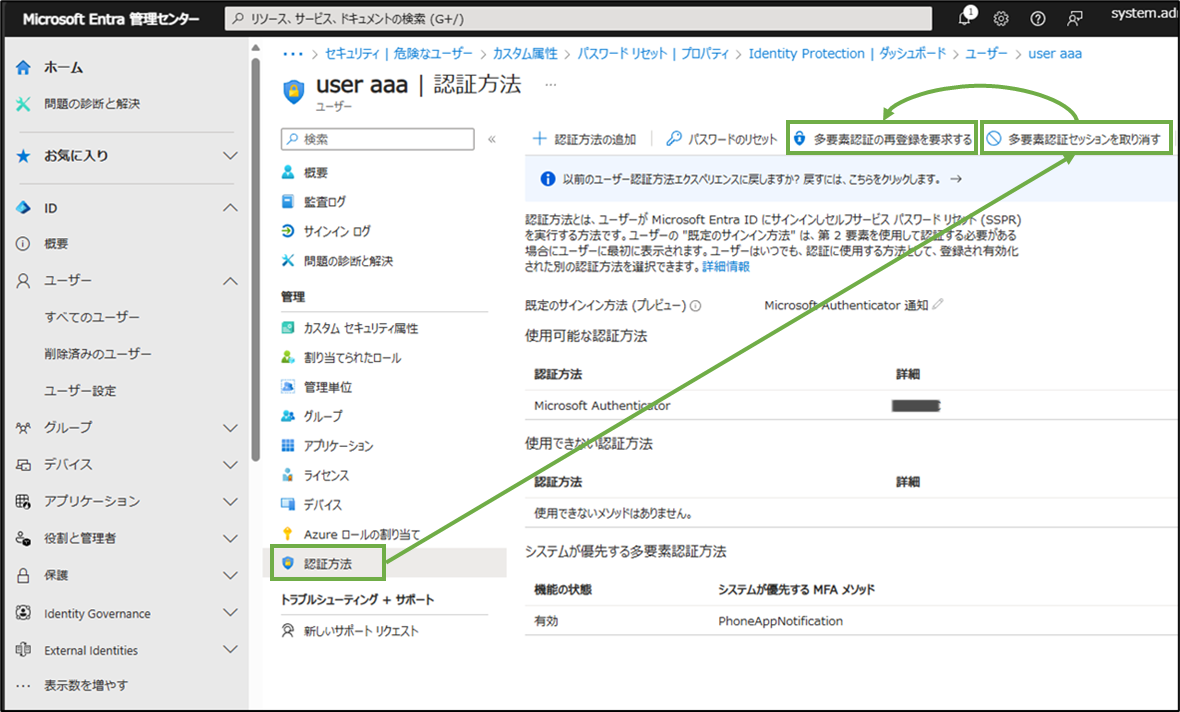 図表9-5 システム管理者操作(多要素認証リセット)