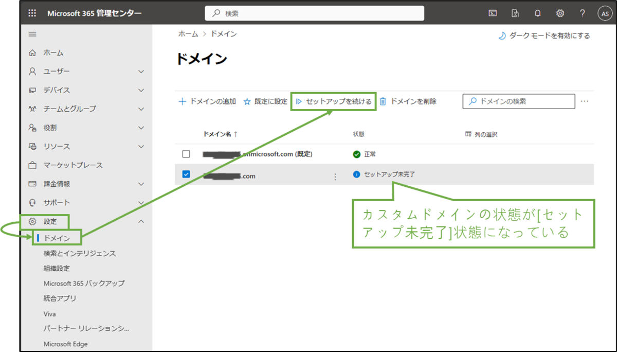 図表2-1 365管理センターのドメイン設定へ