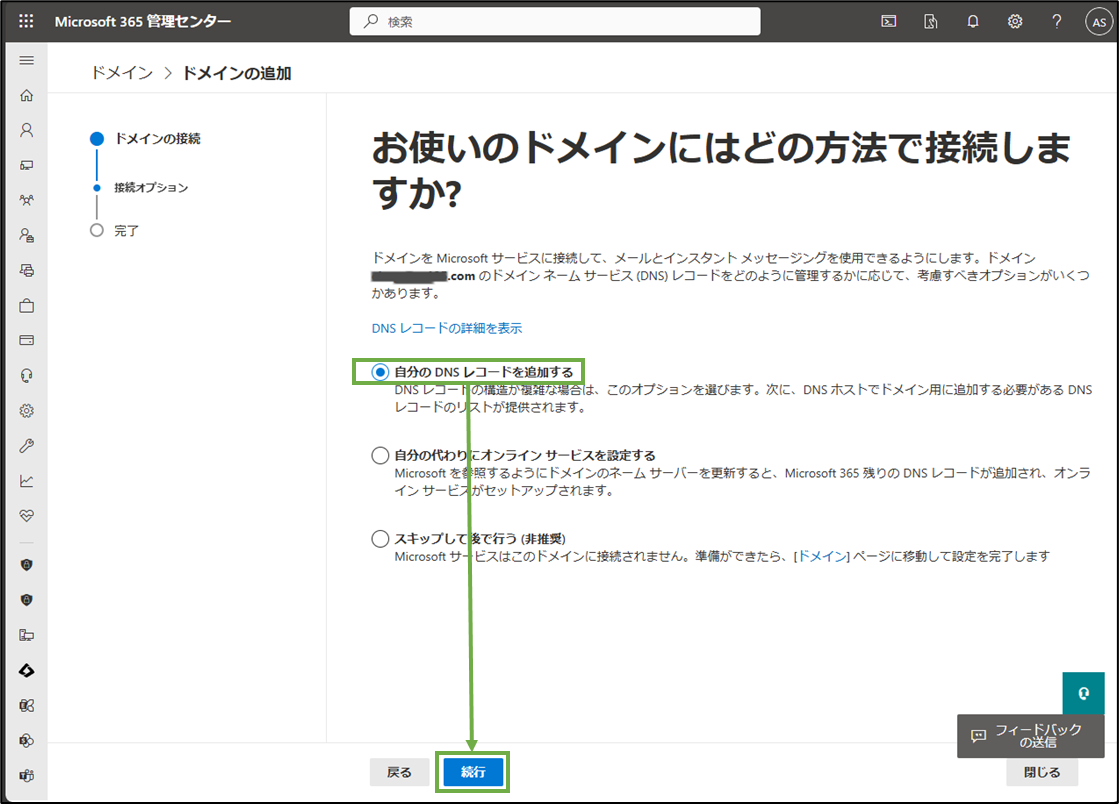 図表2-2 365管理 ドメイン設定(接続オプション)