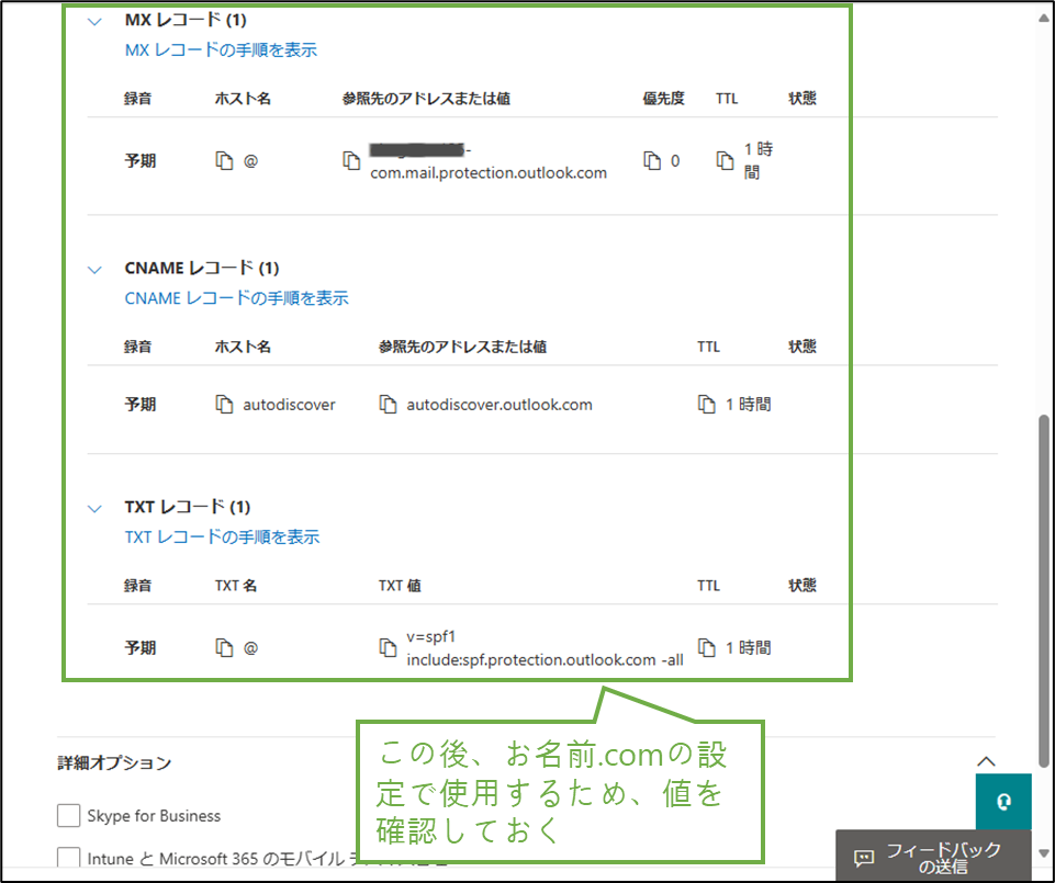 図表2-4 ドメイン設定(DNSレコード追加の続き)