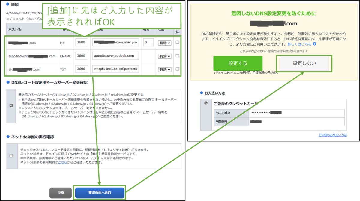 図表3-6 お名前.com ドメイン設定(指定ドメインのDNSレコード追加の続き)