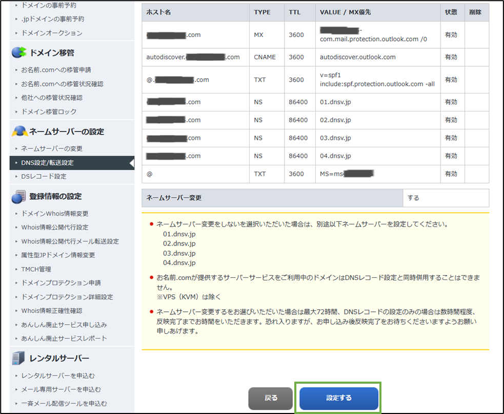 図表3-7 お名前.com ドメイン設定(指定ドメインのDNSレコード設定の確認)