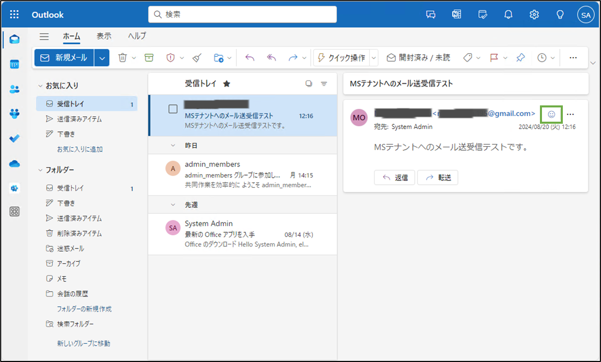 図表5-3 動作確認(内部⇒外部のメール返信)<