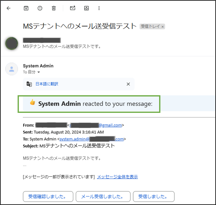 図表5-4 動作確認(内部⇒外部のメール返信結果)<