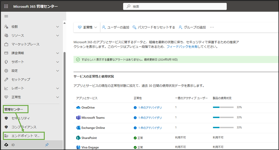 図表1-1 365管理センターからIntune管理センターへ