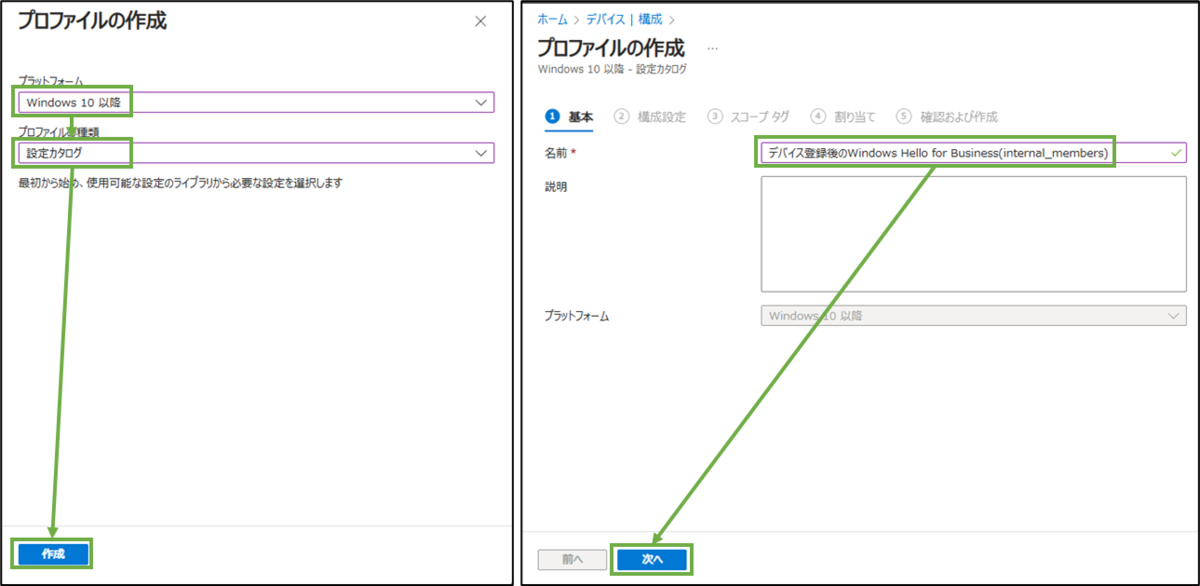 図表2-3 デバイス構成ポリシーの作成(基本)