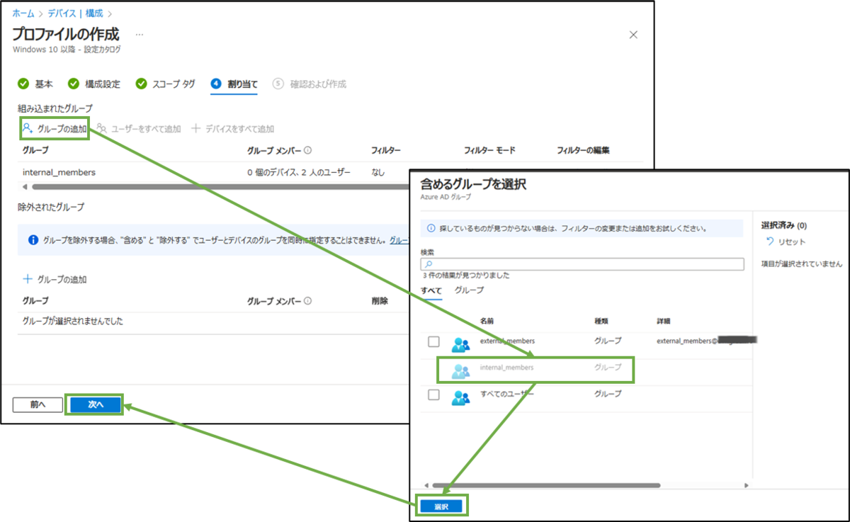 図表2-7 デバイス構成ポリシーの作成(割り当て)