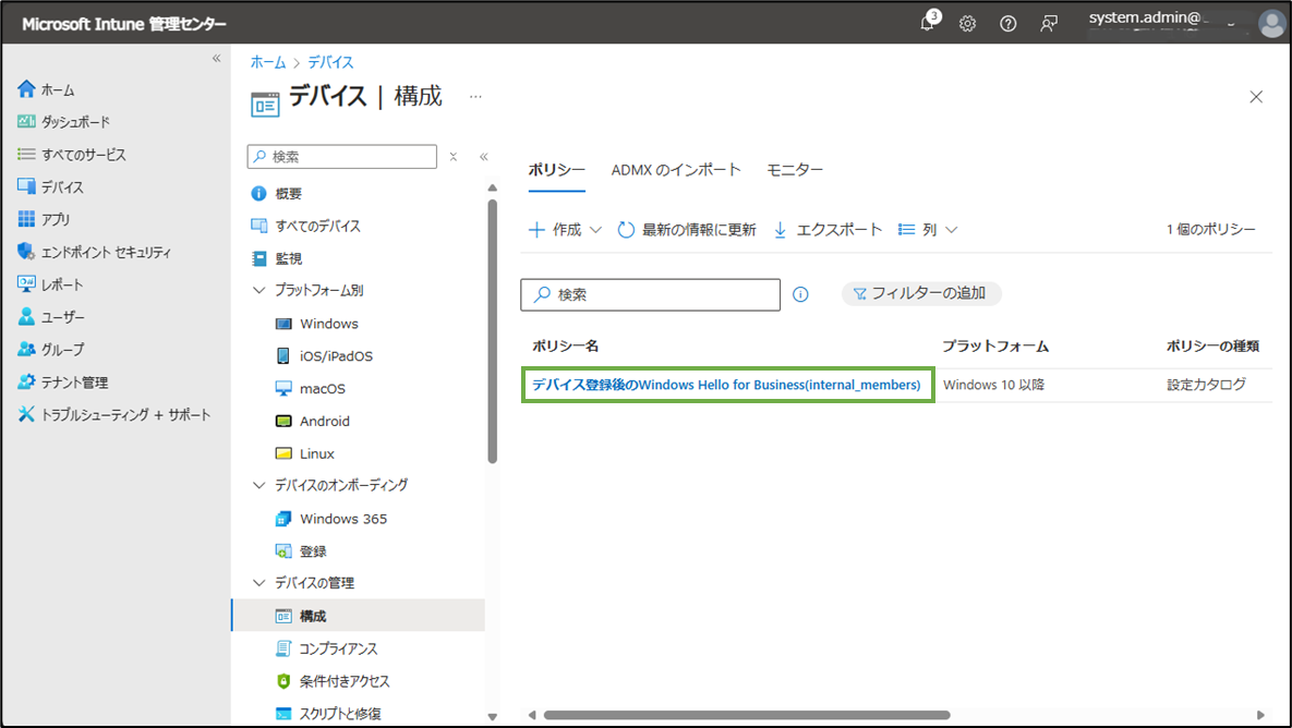 図表2-9 作成したデバイス構成ポリシーの確認(一覧)