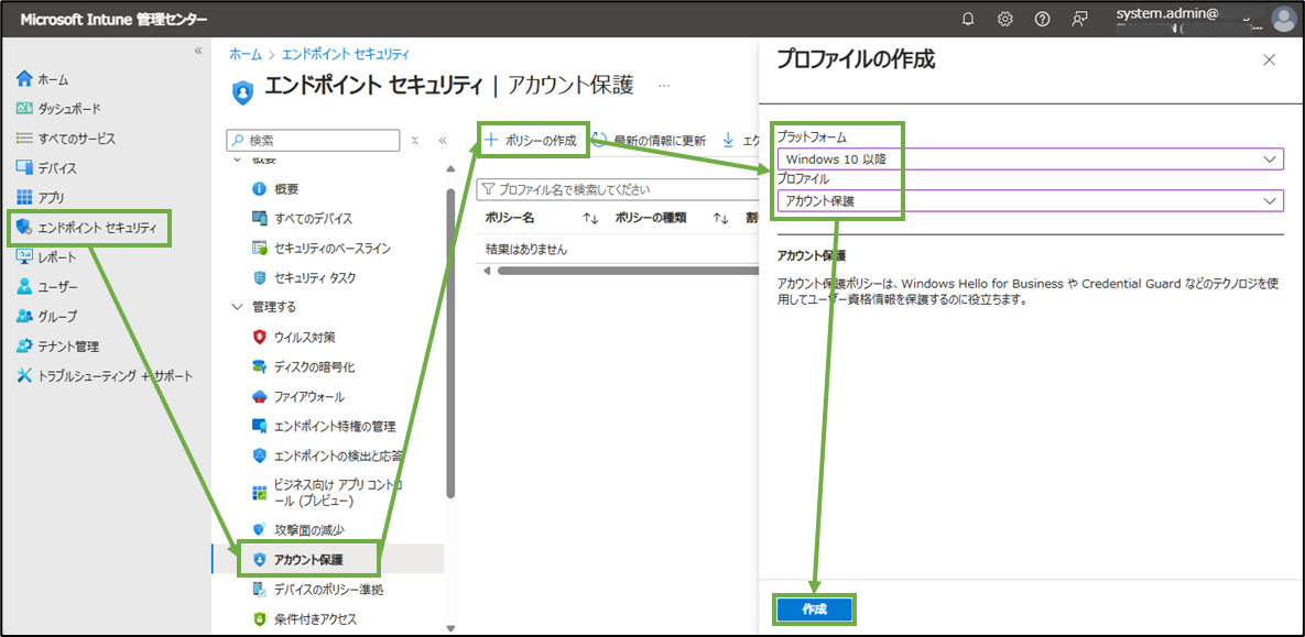 図表3-1 Intune管理センターのアカウント保護ポリシーの作成へ