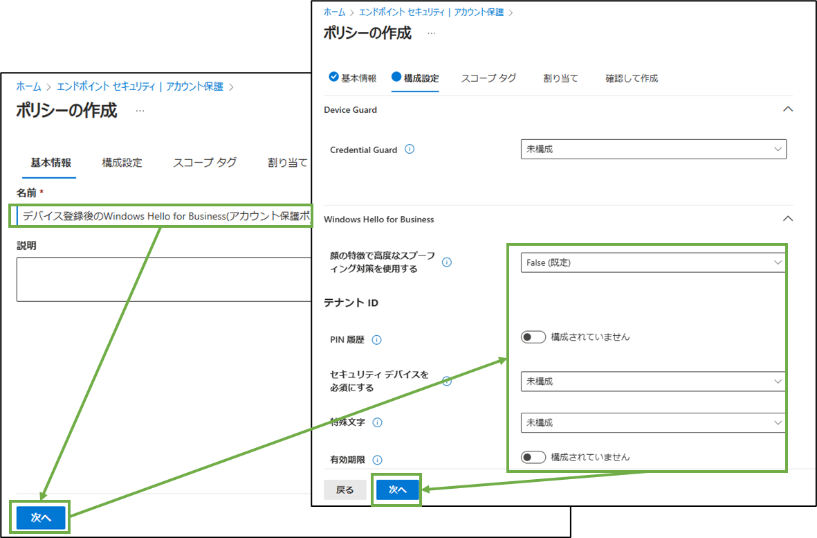 図表3-2 アカウント保護ポリシーの作成(基本情報,構成設定)