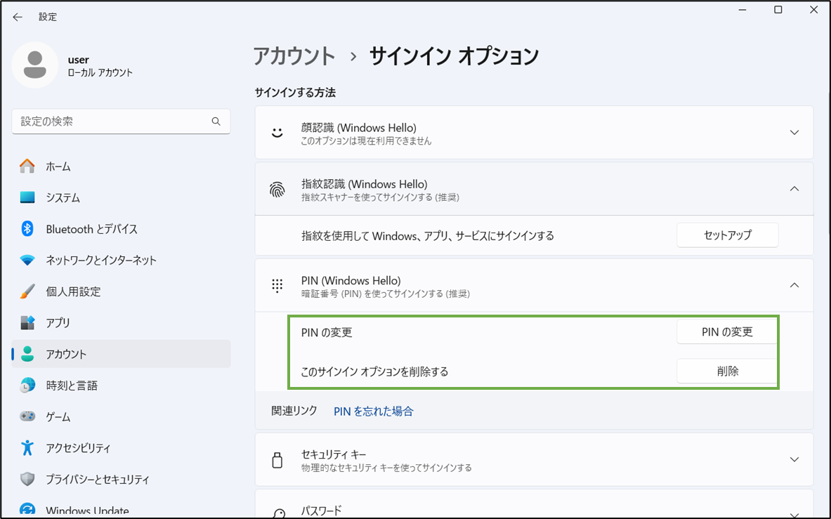 図表4-4 ユーザー操作(PINの変更や削除)