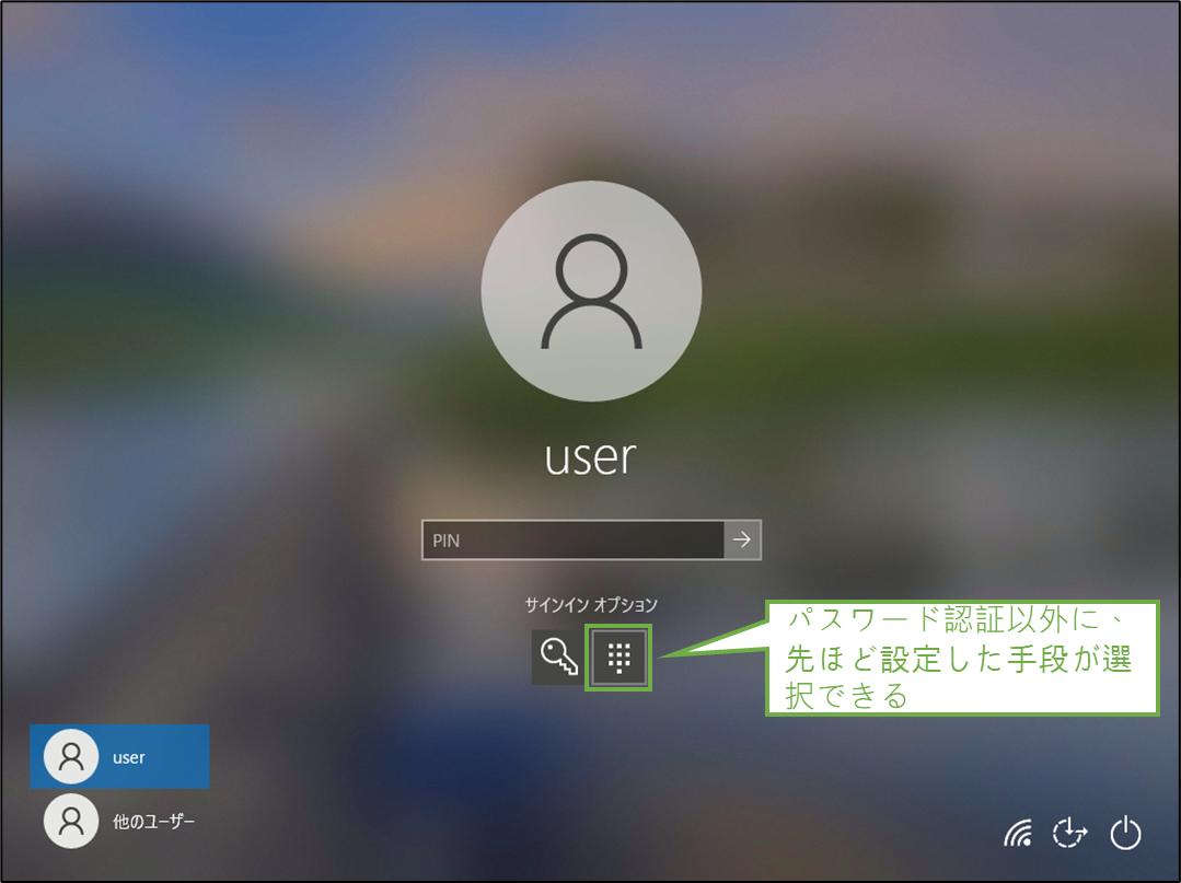 図表4-5 ユーザー操作(PCサインインの手段にPIN追加)