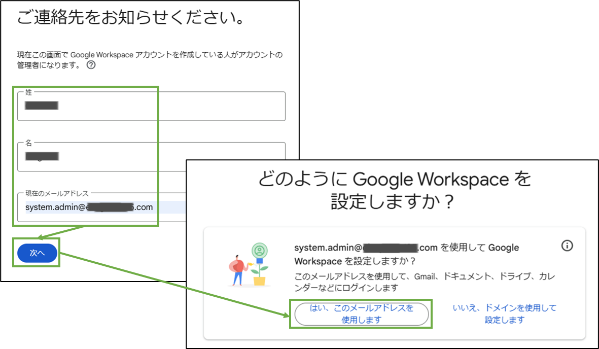 図表1-2 Google WS 試用開始(メールアドレス)