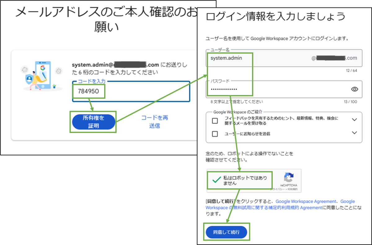 図表1-3 Google WS 試用開始(確認コード,ログイン情報)