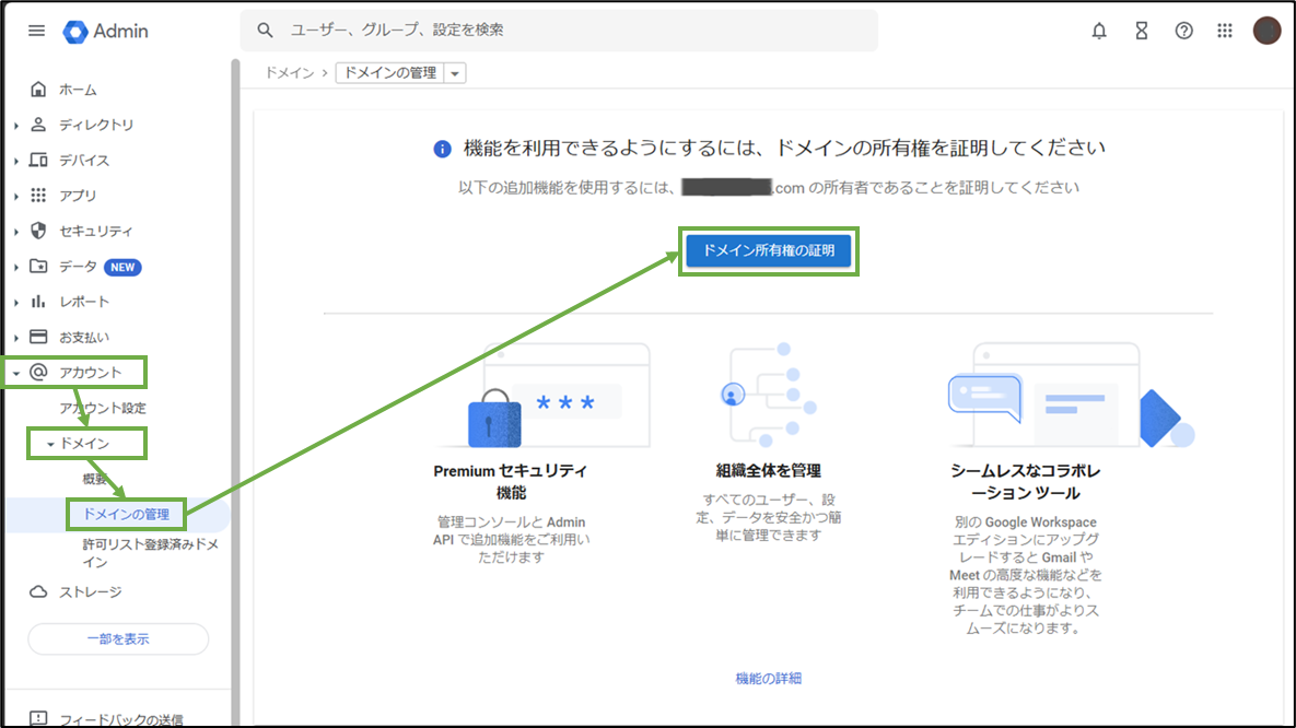 図表1-7 ドメイン所有権の証明へ
