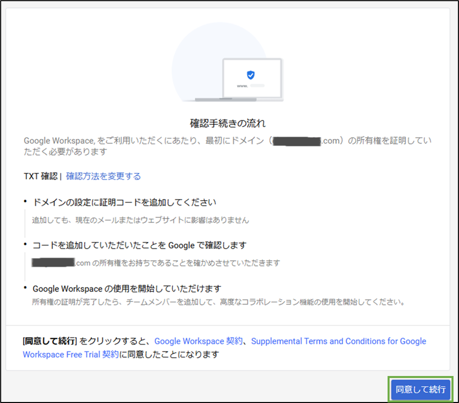 図表1-8 ドメイン所有権の証明(設定開始)