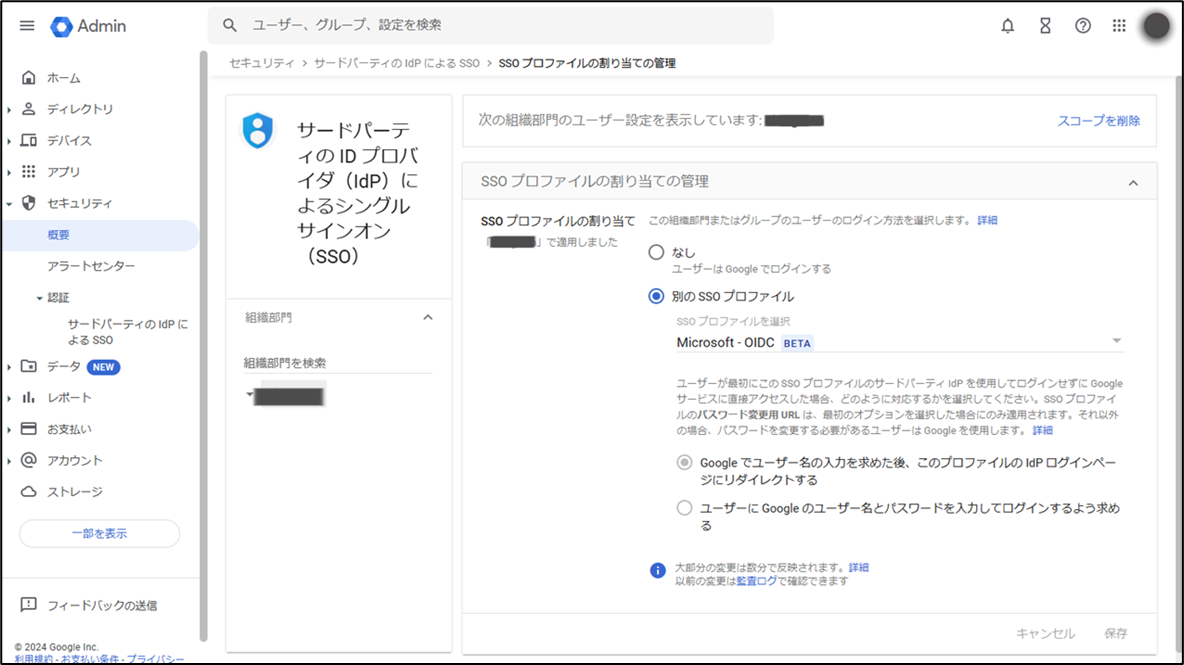 図表2-4 Google WS OIDC設定(セットアップ完了)