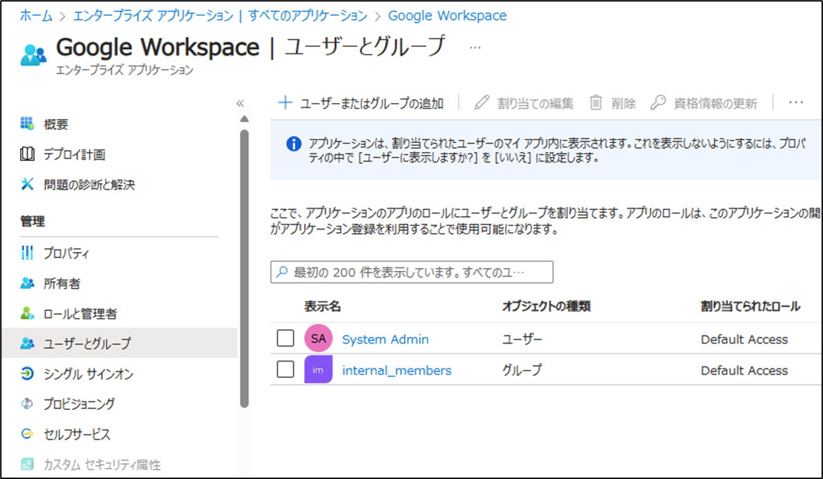 図表3-5 Entra OIDC設定(ユーザーとグループの追加完了)