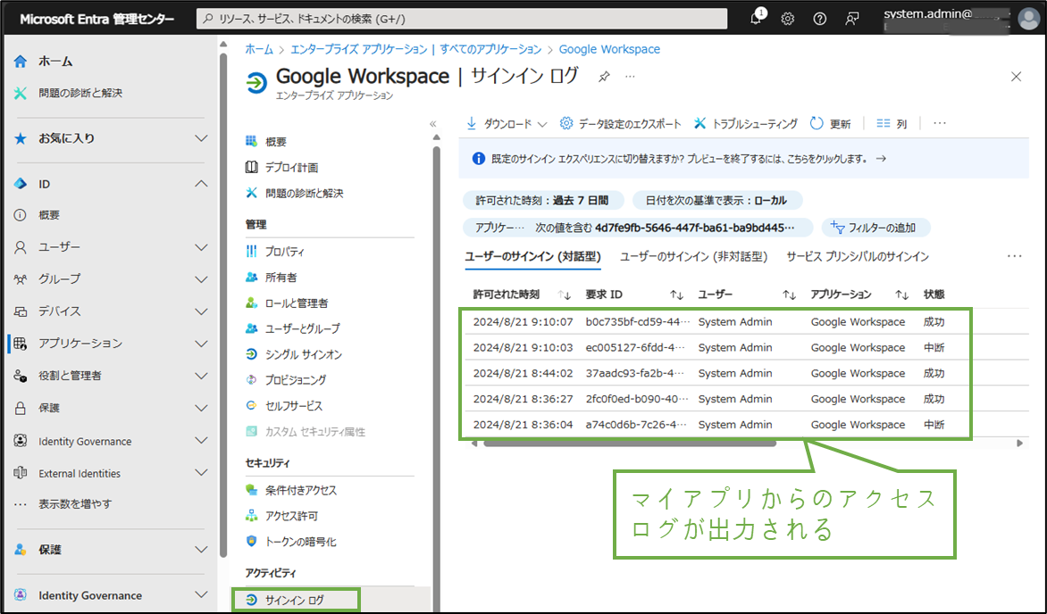 図表3-6 Entra OIDCによるサインインログの確認方法