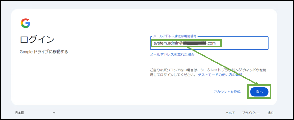 図表4-2 動作確認(メールアドレス入力)