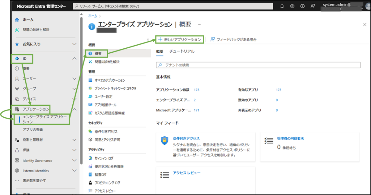 図表5-1 Entra管理センターのエンタープライズアプリへ