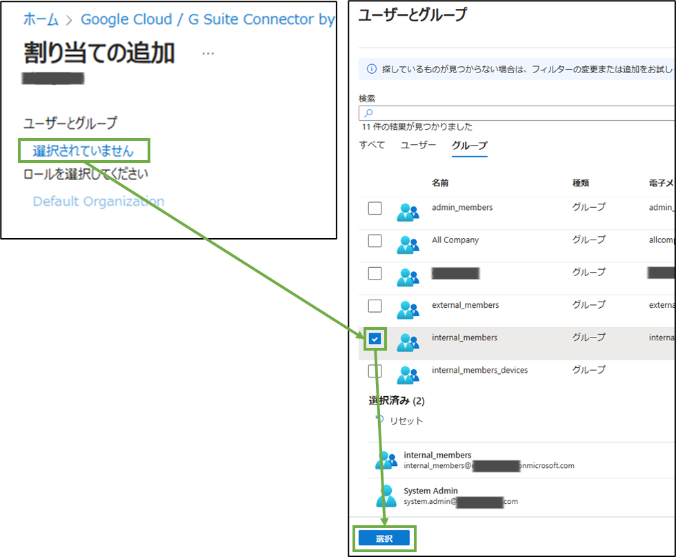 図表5-5 Entra SAML設定(ユーザーとグループの追加)