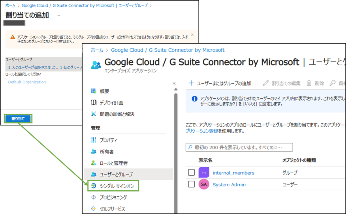 図表5-6 Entra SAML設定(ユーザーとグループの追加完了,SSO設定へ)
