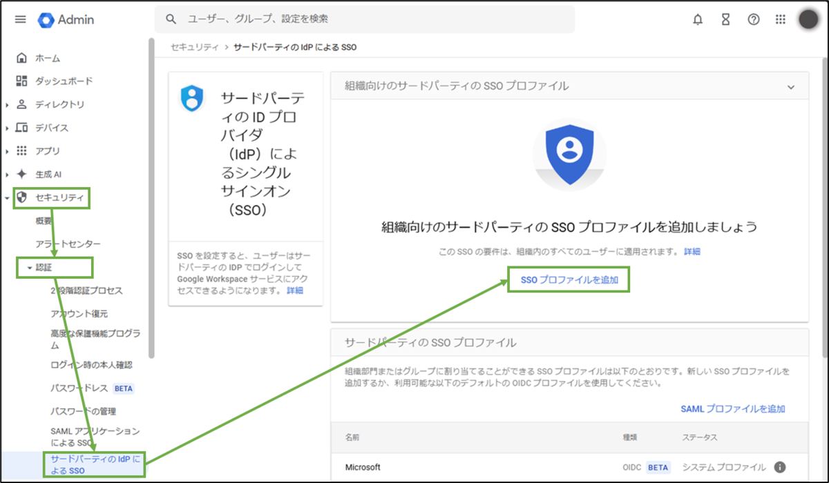 図表6-1 Google WS SAML設定(設定メニューへ)