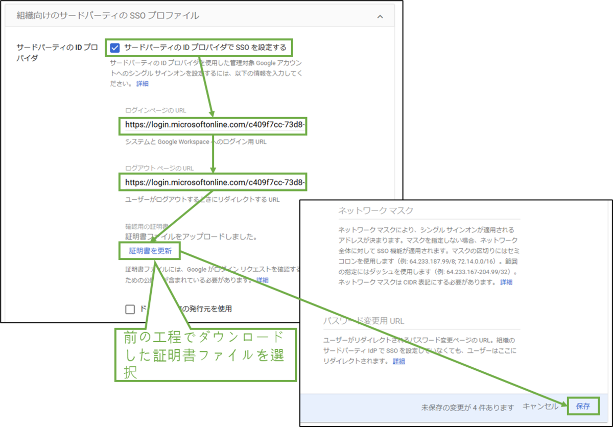 図表6-2 Google WS SAML設定(設定)