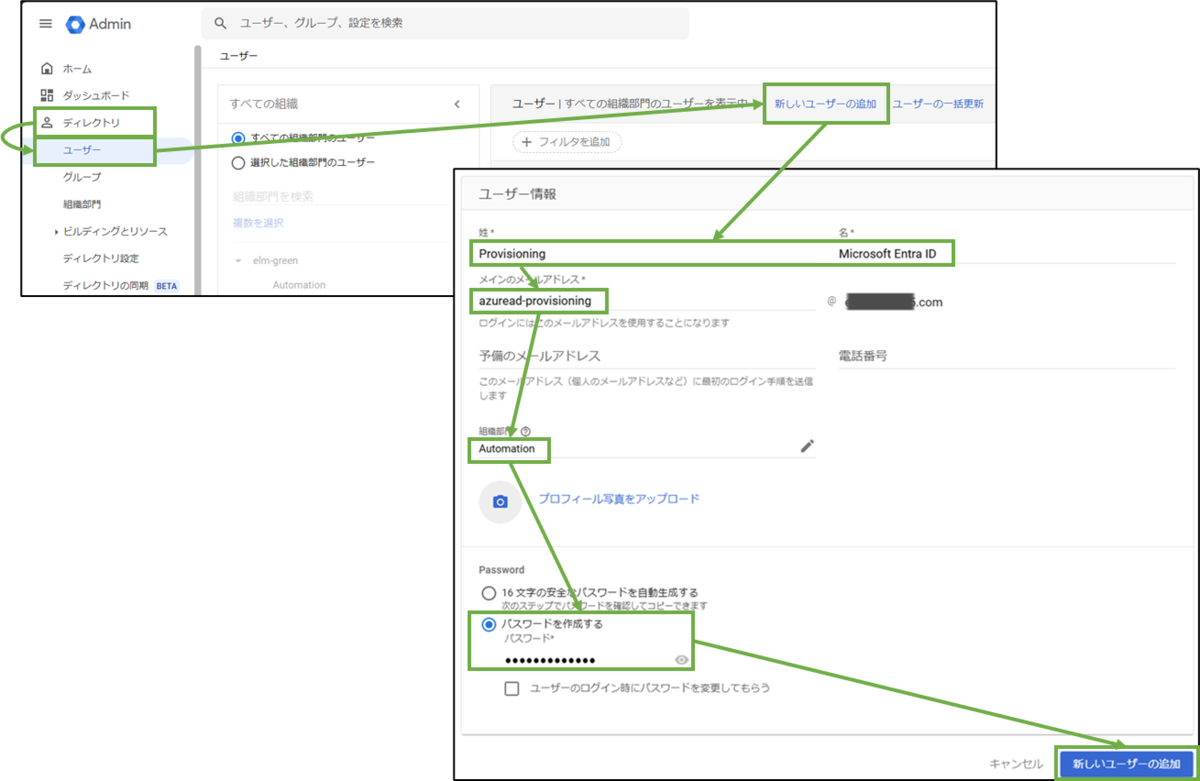 図表1-2 Google WS 自動prov用ユーザーの作成