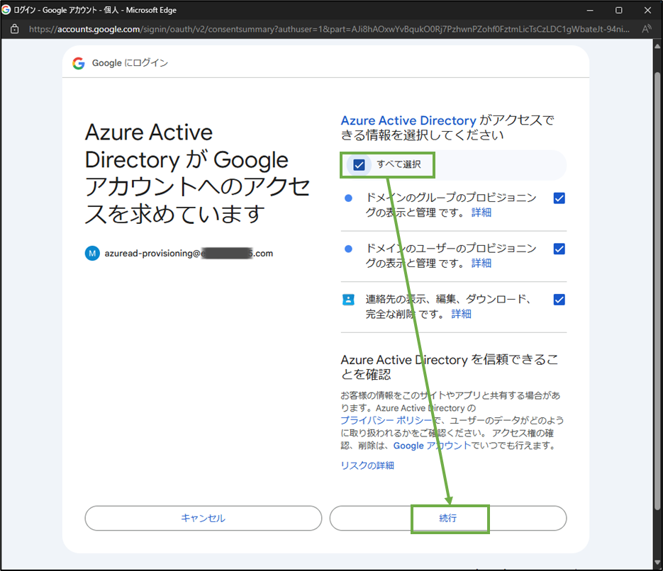 図表2-7 Azureポータル プロビジョニング設定(認証)