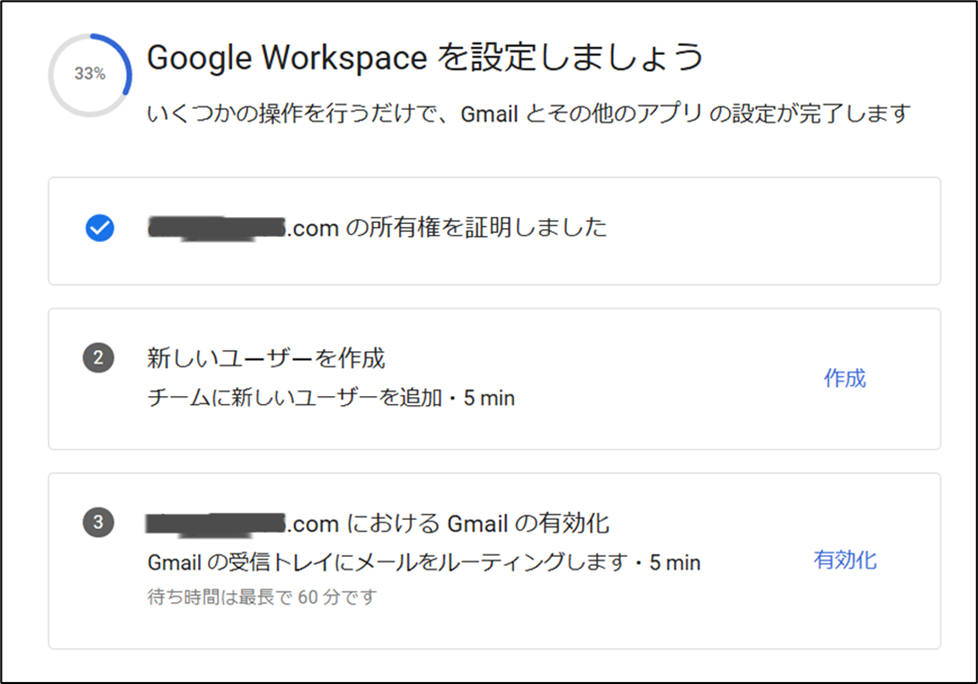 図表1-11 ドメイン所有権の証明(セットアップ完了)