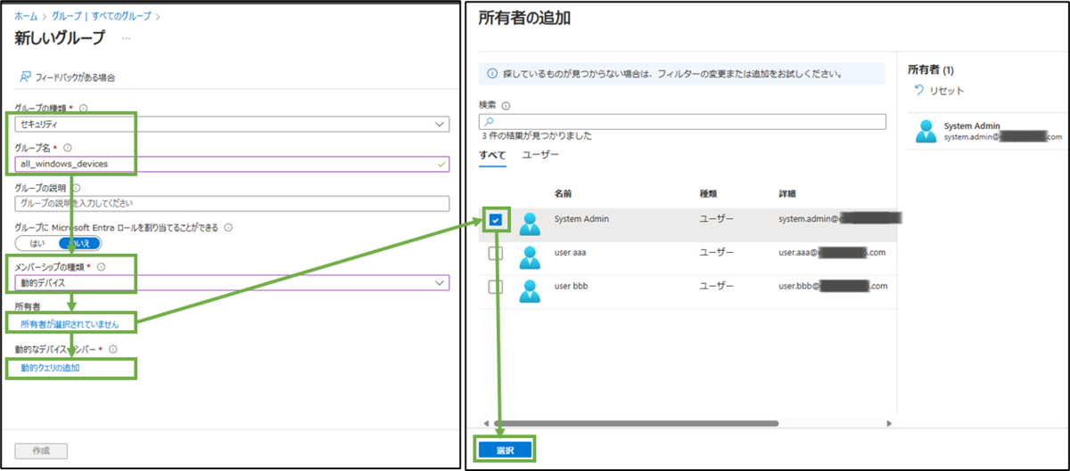 図表2-2 WindowsPCデバイスグループ作成(基本)