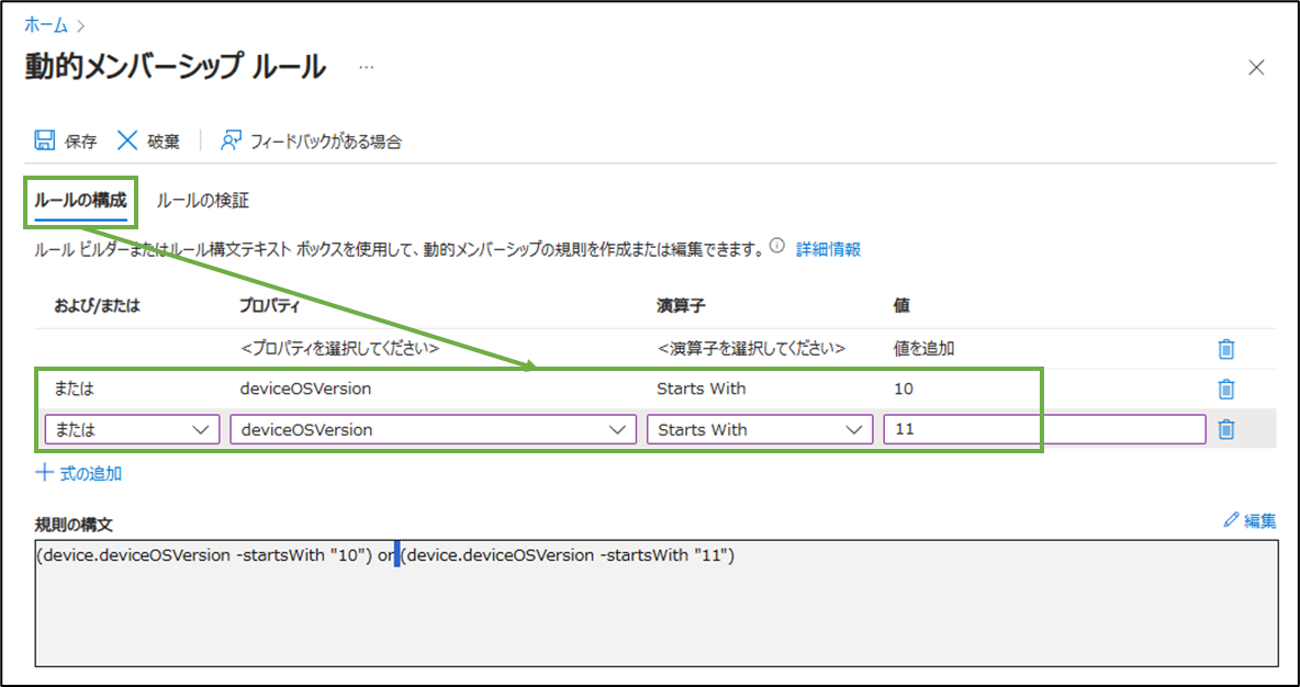 図表2-3 WindowsPCデバイスグループ作成(動的クエリ-構成ルール)